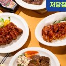 저당제육