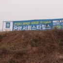 온남(병설)유치원 이미지