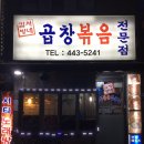 김서방네곱창볶음 이미지