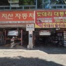 대구밧데리 대통령 이미지