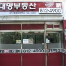 대명부동산 공인중개사사무소 이미지