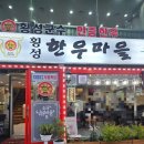한우마을마트 | 횡성 반값여행 필수 코스! 상차림비 없는 횡성한우마을 육회 서비스 후기