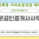 더행운부동산공인중개사사무소 이미지
