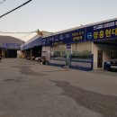 장흥현대공업사 이미지