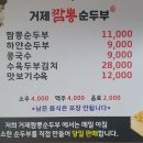 1933 | 거제 장승포 얼큰 칼칼 순두부 맛집 ‘거제짬뽕순두부 소노캄본점’ | 내돈내산