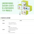 의료법인명지의료재단 | 명지의료재단 명지병원 특수건강진단기관 산업간호사 채용