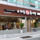 하동우렁추어탕 오금점 이미지