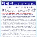 ＜백두21기＞- 45회차 태백건의령-덕항산-자암재 백두대간 탐사 사진실! - 01, 이미지