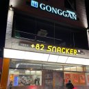 구미 금오산 금리단길맛집, &#39;플러스82스낵커&#39; 떡볶이 추천!(주차장있음)