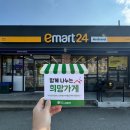 이마트24고령IC점