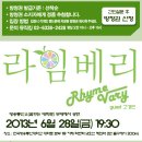 [공연소식] MU:KING LIVE 4회 "라임베리(guest.고경민)"| 이미지