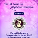 ▷﻿협찬사와 협찬품 소개◁⭐Workshop full package⭐Kansai Bellydance Competition in Japan 이미지