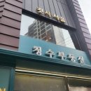 킷사서울 | [맛집] 킷사서울 - 감성 가득한 일본식 한 끼, 킷사서울 방문 후기