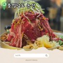 방축길 | 논산 현지인 맛집 소갈비찜 한우산더미불고기 논산옥