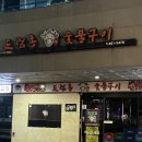 드럼통 소 숯불구이 | 문정동 고기집 &#34;드럼통숯불구이&#34;방문후기/내돈내산
