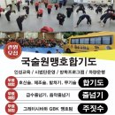 맹호합기도장 이미지