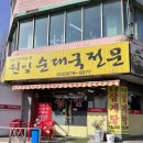 원일순대국 이미지