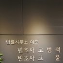 변호사고범석법률사무소 - 3816 | 변호사고범석법률사무소
