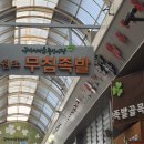 마마왕족발 티스토리