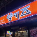 양키즈복현점 | 2025 동네 아지트 양키즈