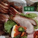 용두대로 | 제천 족발 맛집 ) 족발신 솔직후기 (메뉴,가격,주차)