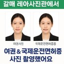 레아사진관 | [구리/갈매] 사진관 추천 [레아 사진관] 여권사진 촬영 내돈내산 솔직후기 #국제면허증