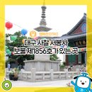 건들바위네거리(서봉사 방향) | 대구 사찰 서봉사, 보물 제1856호가 있는 곳