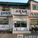 양푼이동태찌개 이미지