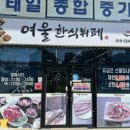 여울한식뷔페 네이버블로그