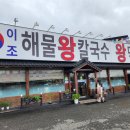 이조해물칼국수