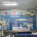 양포회수산