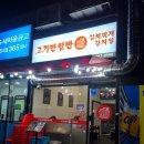 고기반햄반김치찌개 이미지