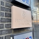 태화세탁 | 부산 서면, 신부 윤곽관리 잘하는 선이고은에스테틱 내돈내산 추천후기