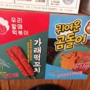 우리할매떡볶이대구