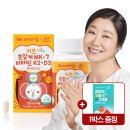 내새끼 | 스스로 달라고 하는 츄어블, 비타민마을 키즈 초임계 MK-7 비타민K2+D3 금쪽같은내새끼 콜라보 솔직후기