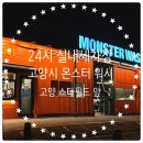 스타워시24시