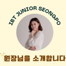 아이비티주니어학원