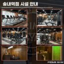 송내역 30초거리 매분기 성장하는 프라임짐 오후 트레이너 구인 이미지