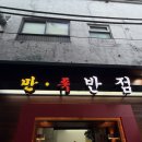 대왕오향족발 | 시청맛집 민족오향족발에서 오픈한 만족반점 굴짬뽕, 잡채덮밥, 깐풍기 후기