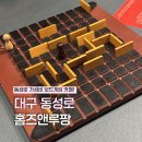 레포스카페앤피씨 | 대구 동성로 가성비 보드게임카페 홈즈앤루팡! 종류도 많는디 프라이빗 룸까지?