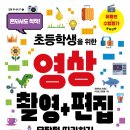 촬영부터 편집까지, 스마트폰 영상제작 이미지