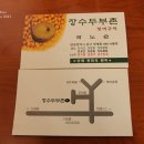 장수두부촌 Daum카페
