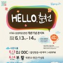 KT&G 상상마당 춘천 개관기념 콘서트 DJ DOC 이미지