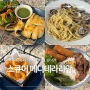 월드메디 | 푸꾸옥 양식맛집 베트남 음식부터 파스타까지 스큐어 메디테라리안