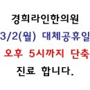 경희라인한의원 이미지