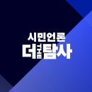 [탐사보도] 첼리스트 드디어 입 열었다. '더탐사 압수수색후 또 달라진 진술' 이미지