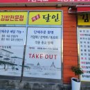 7번국도명품달인김밥