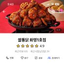 쌀통닭 화명1호점 네이버블로그