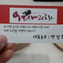 백일옥