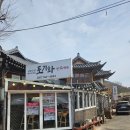 두부로그 | 남한산성 맛집 - 토기와 두부전골 점심 방문 후기
